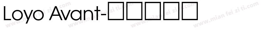 Loyo Avant字体转换
